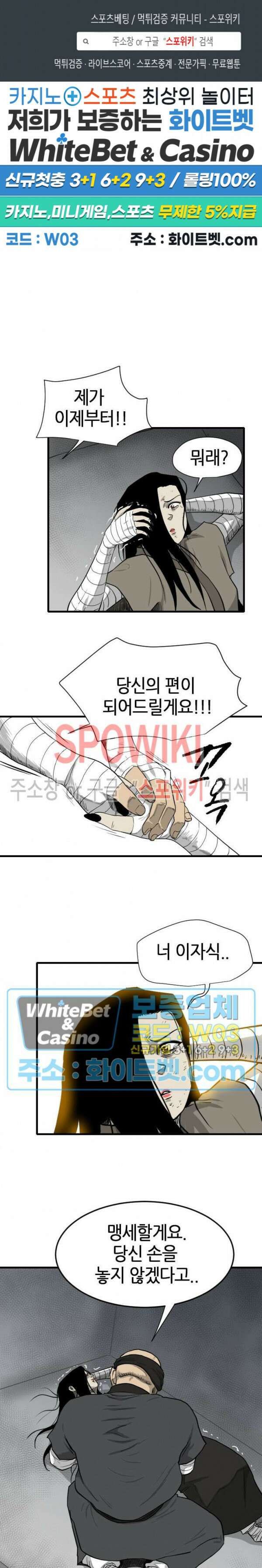 마교전사 59화 1