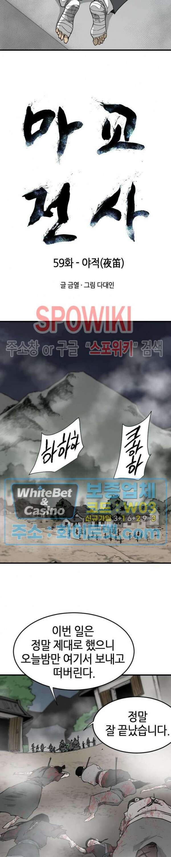 마교전사 59화 2