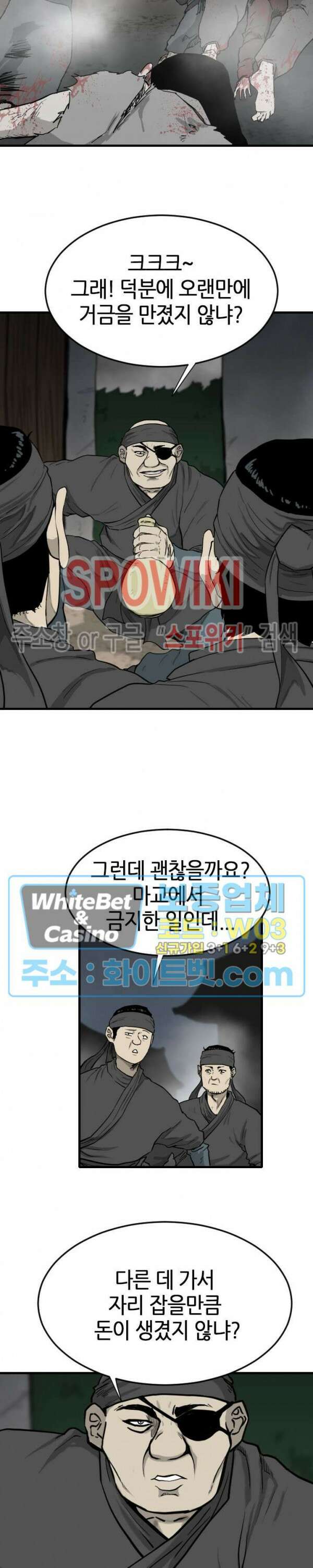 마교전사 59화 3