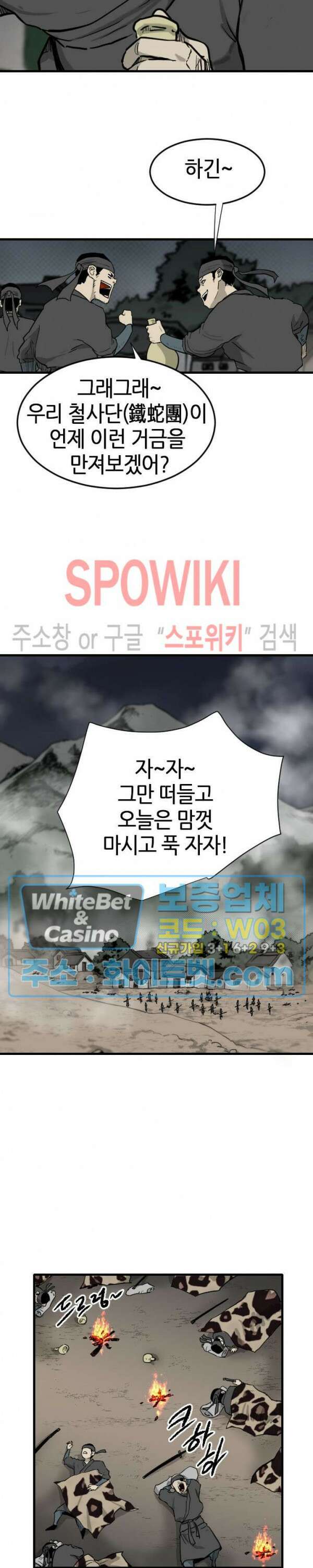 마교전사 59화 4