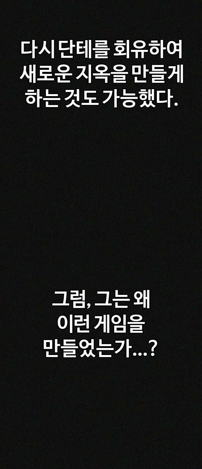 헬크래프트 45화 24