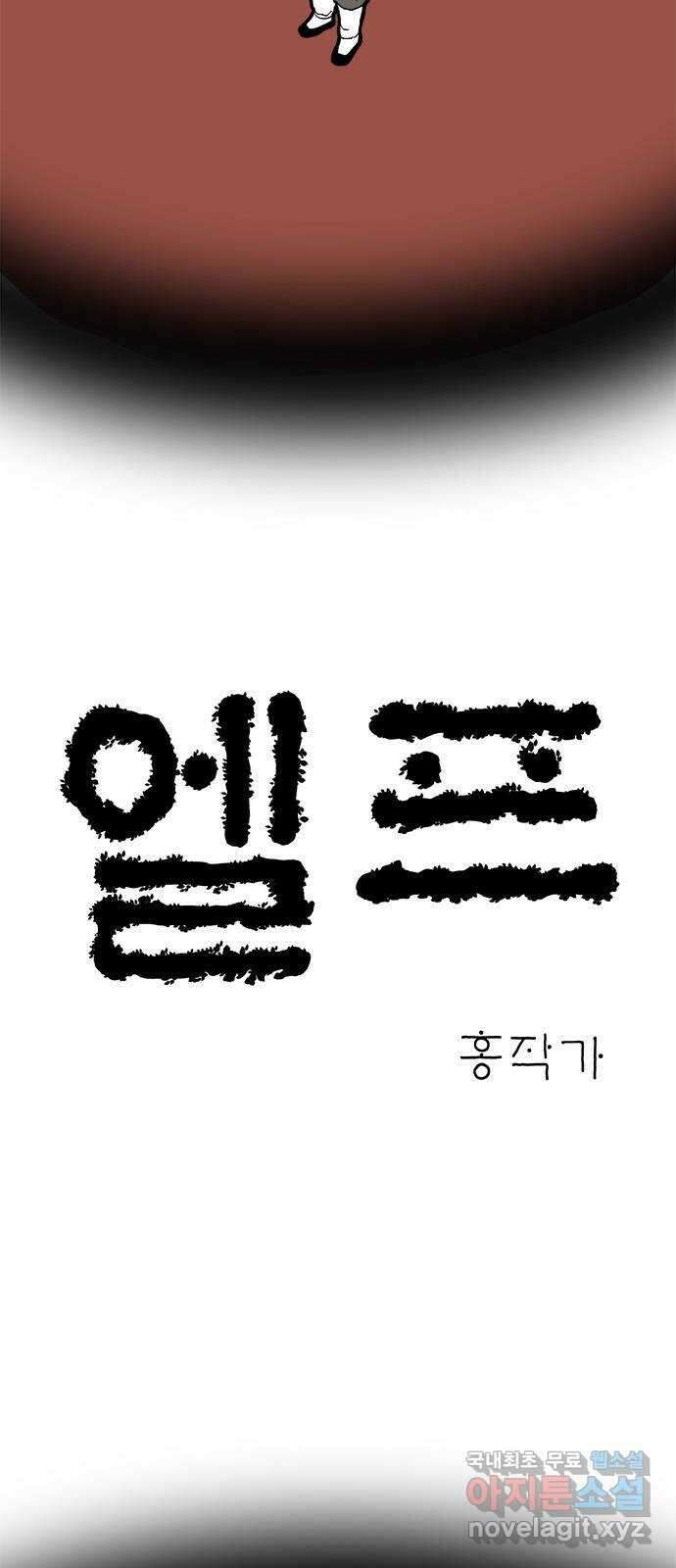 엘프 15화 4