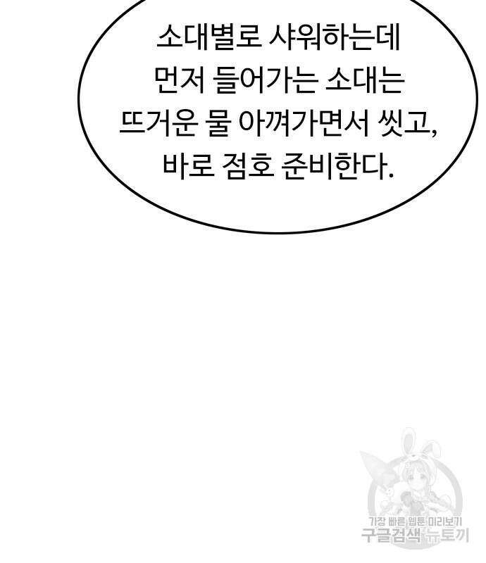 뷰티풀 군바리 392화 26