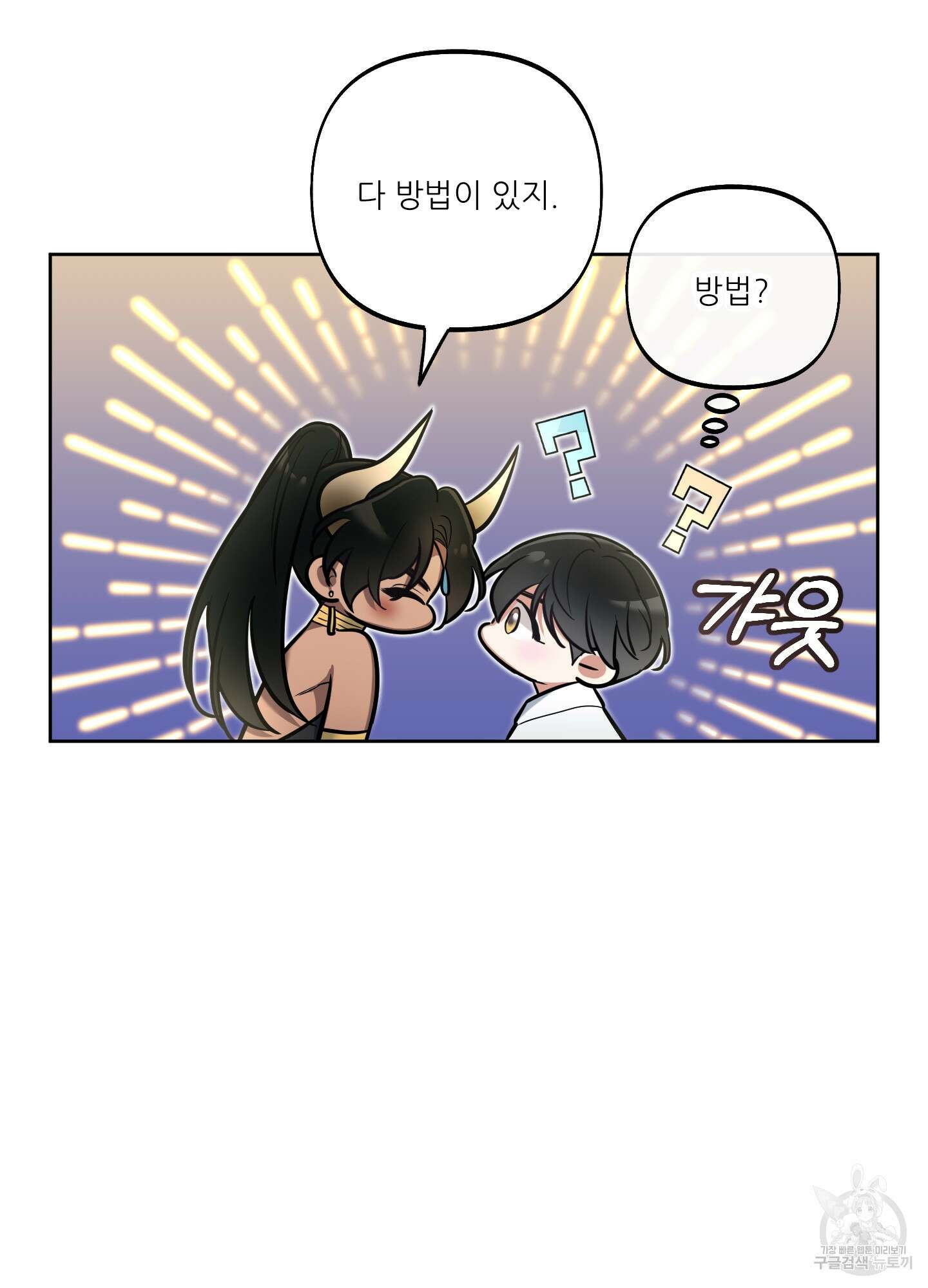 구른 김에 왕까지 17화 3