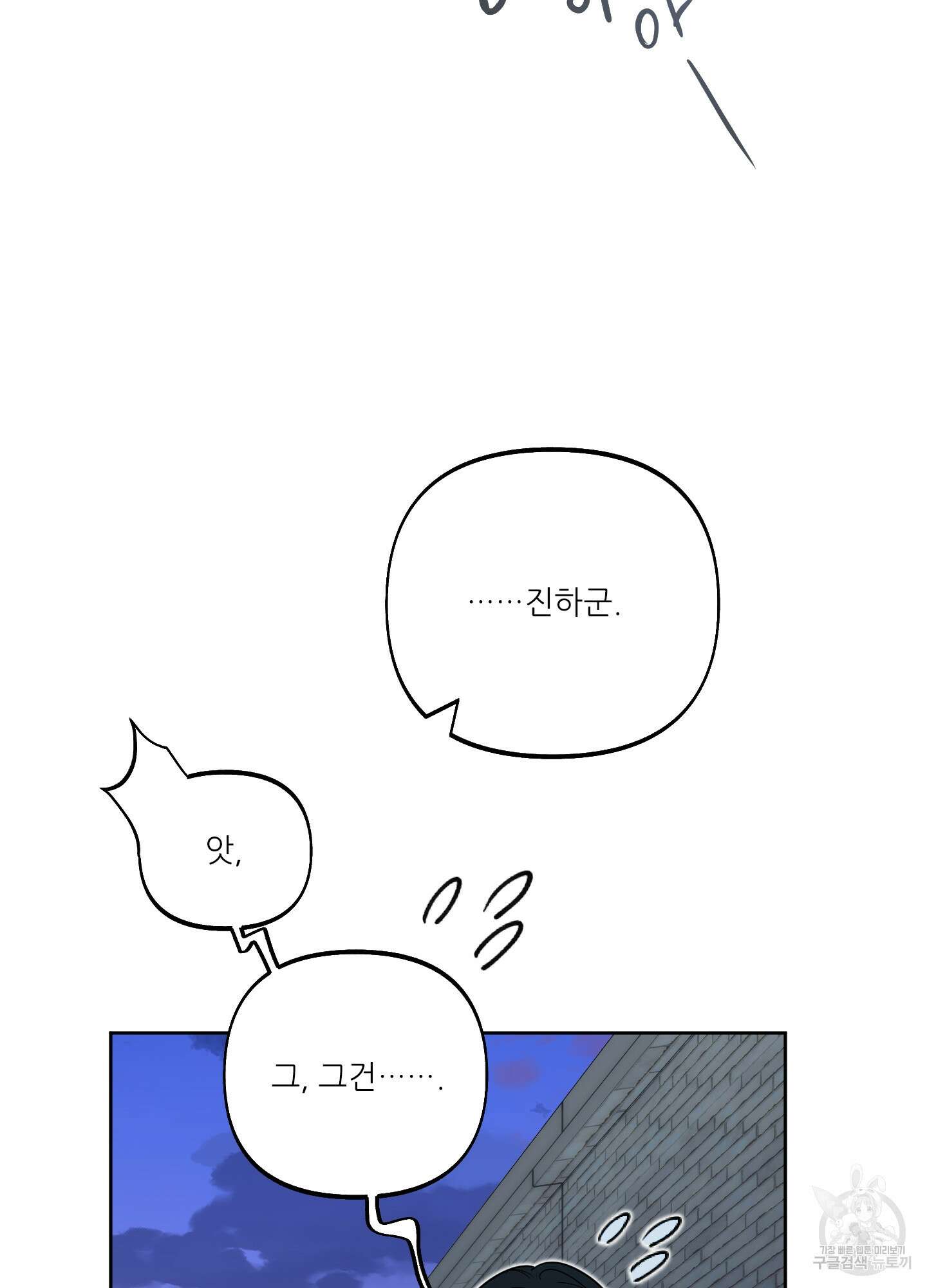 구른 김에 왕까지 17화 16