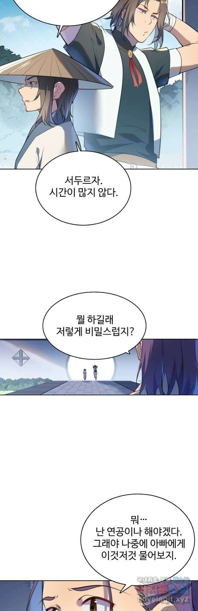 백련성신 969화 26