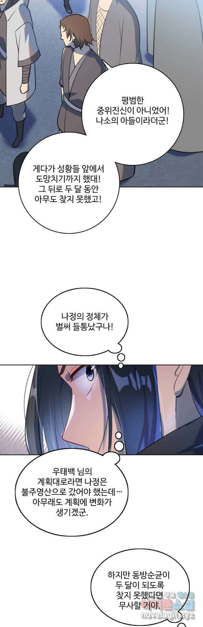 백련성신 969화 32