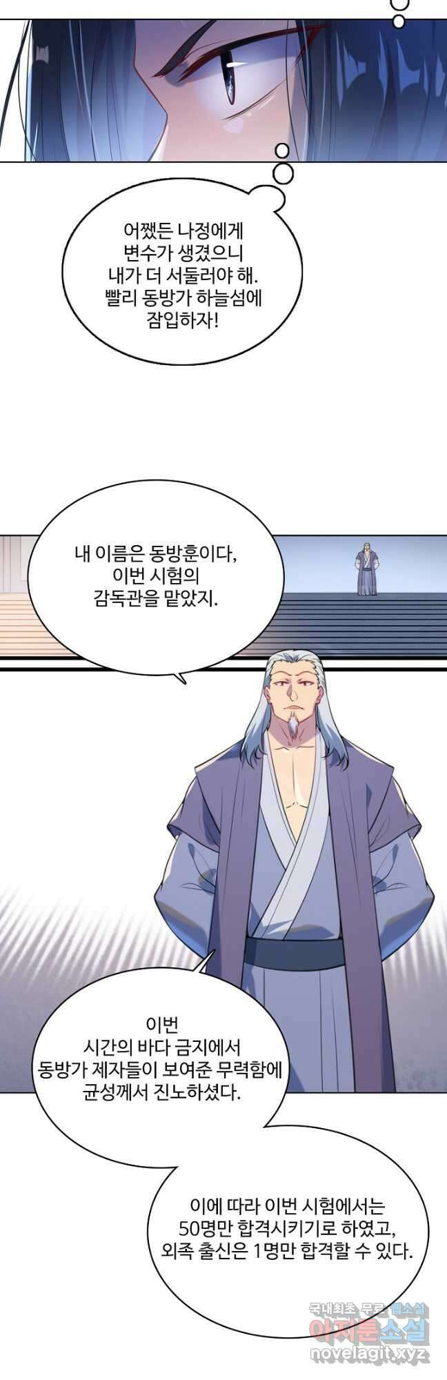 백련성신 969화 33