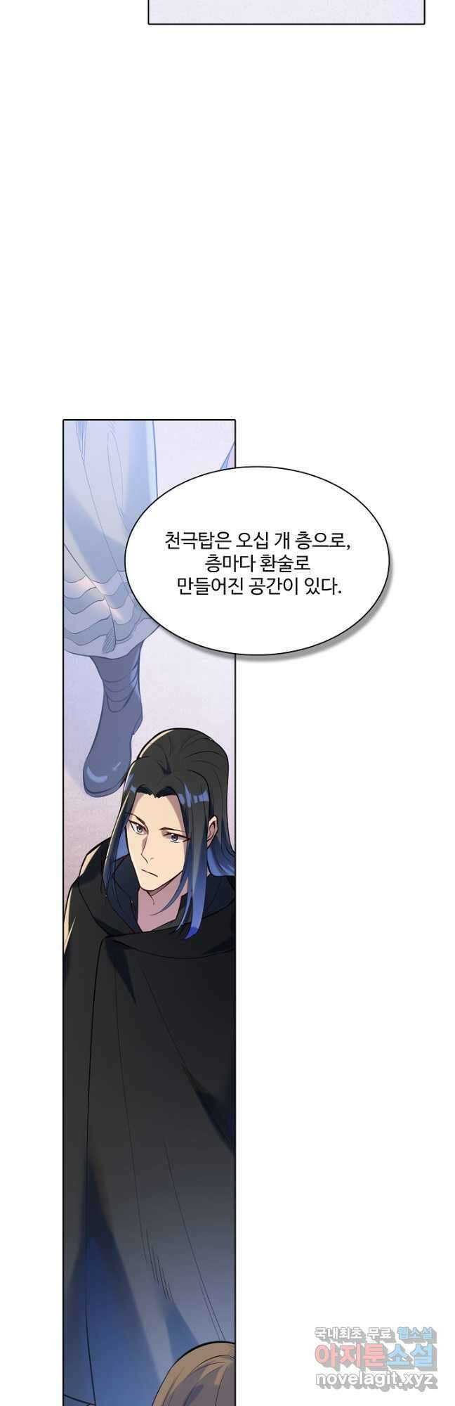 백련성신 969화 42