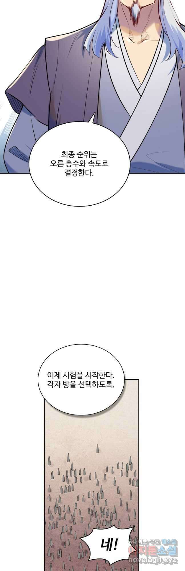 백련성신 969화 44