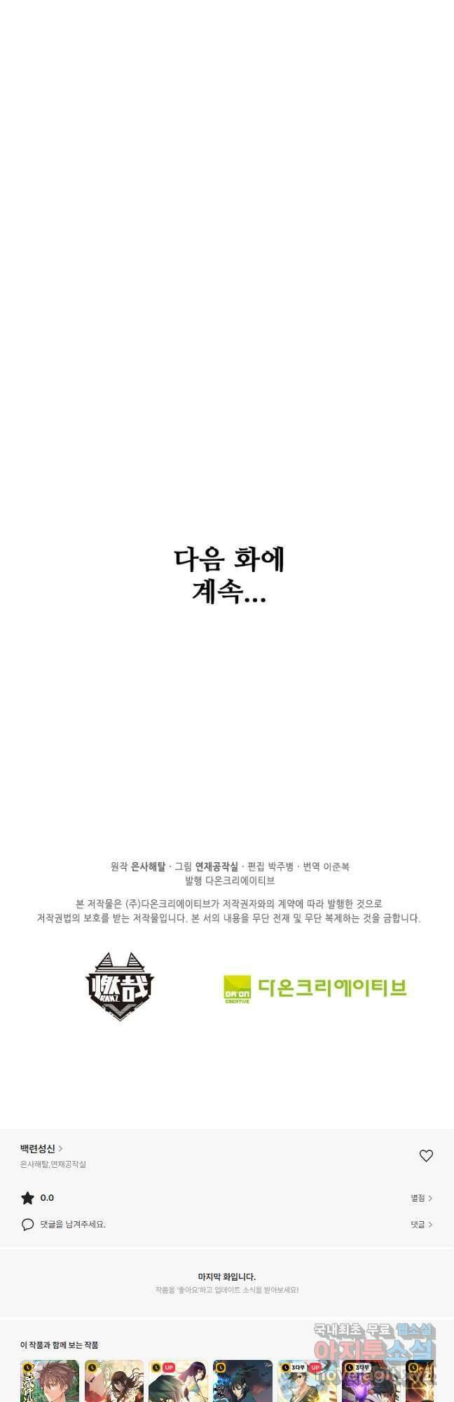 백련성신 969화 50