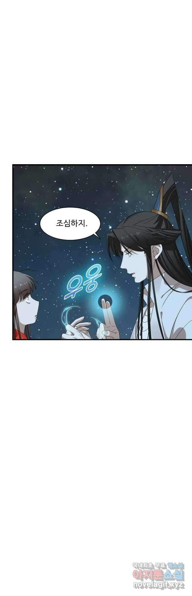 독보다 강한 꽃 281화 3