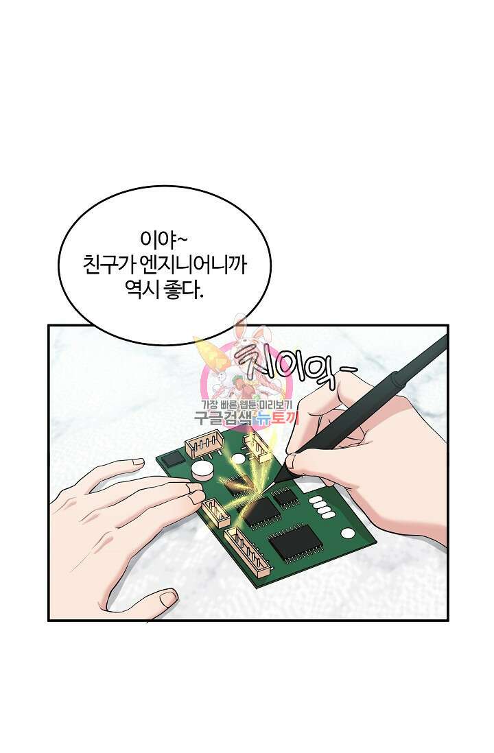 마스터, 표식을 남겨주세요 1화 1