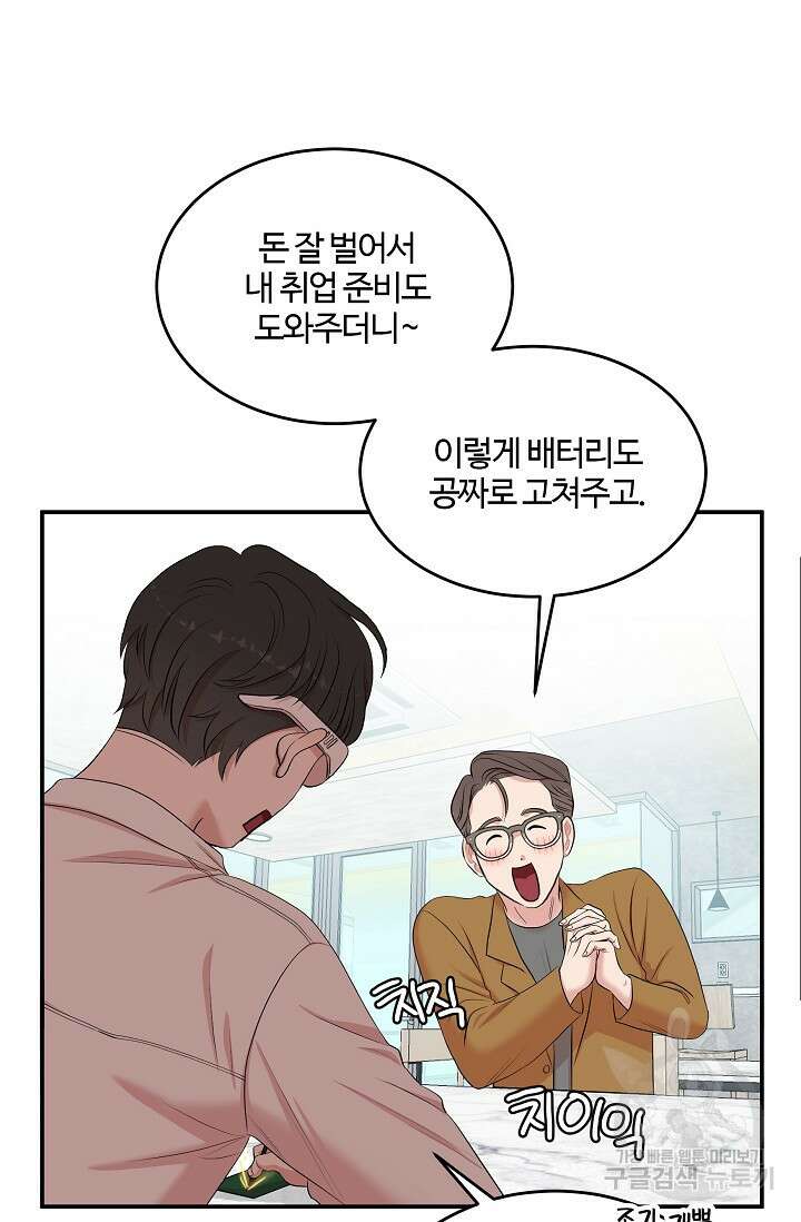 마스터, 표식을 남겨주세요 1화 2