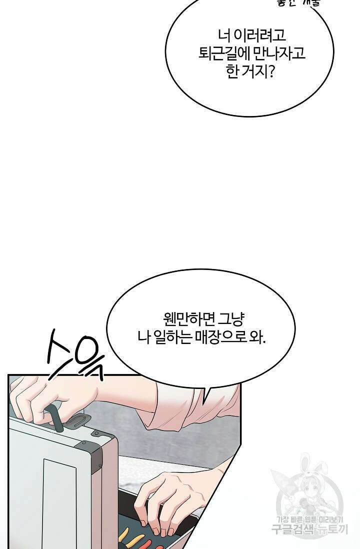 마스터, 표식을 남겨주세요 1화 3