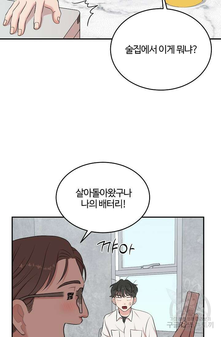 마스터, 표식을 남겨주세요 1화 5