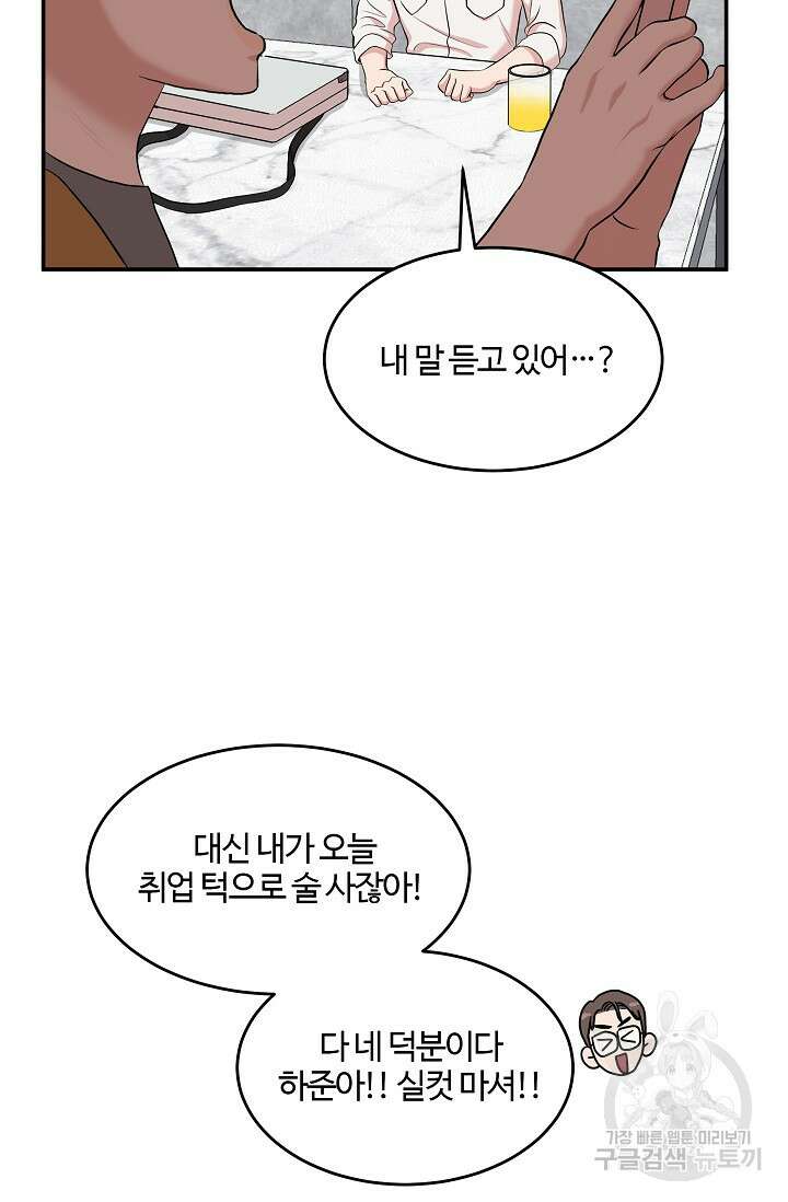 마스터, 표식을 남겨주세요 1화 6