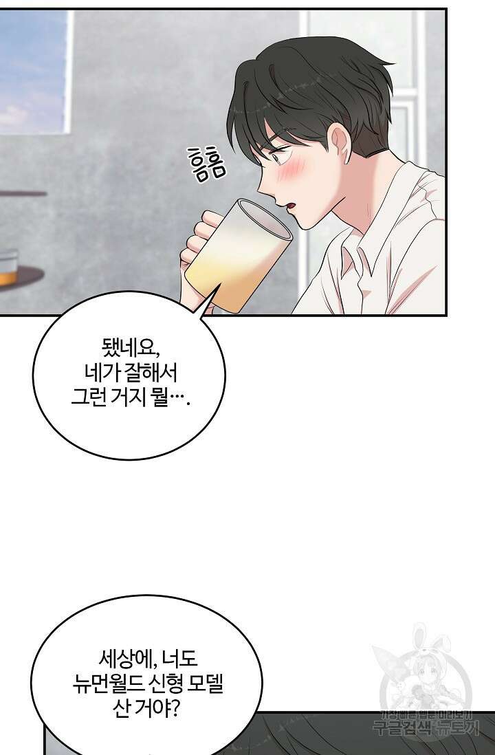 마스터, 표식을 남겨주세요 1화 7