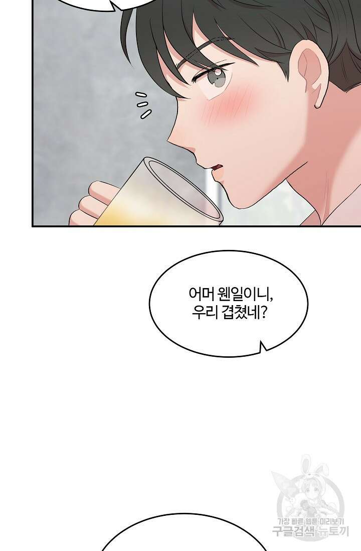 마스터, 표식을 남겨주세요 1화 8
