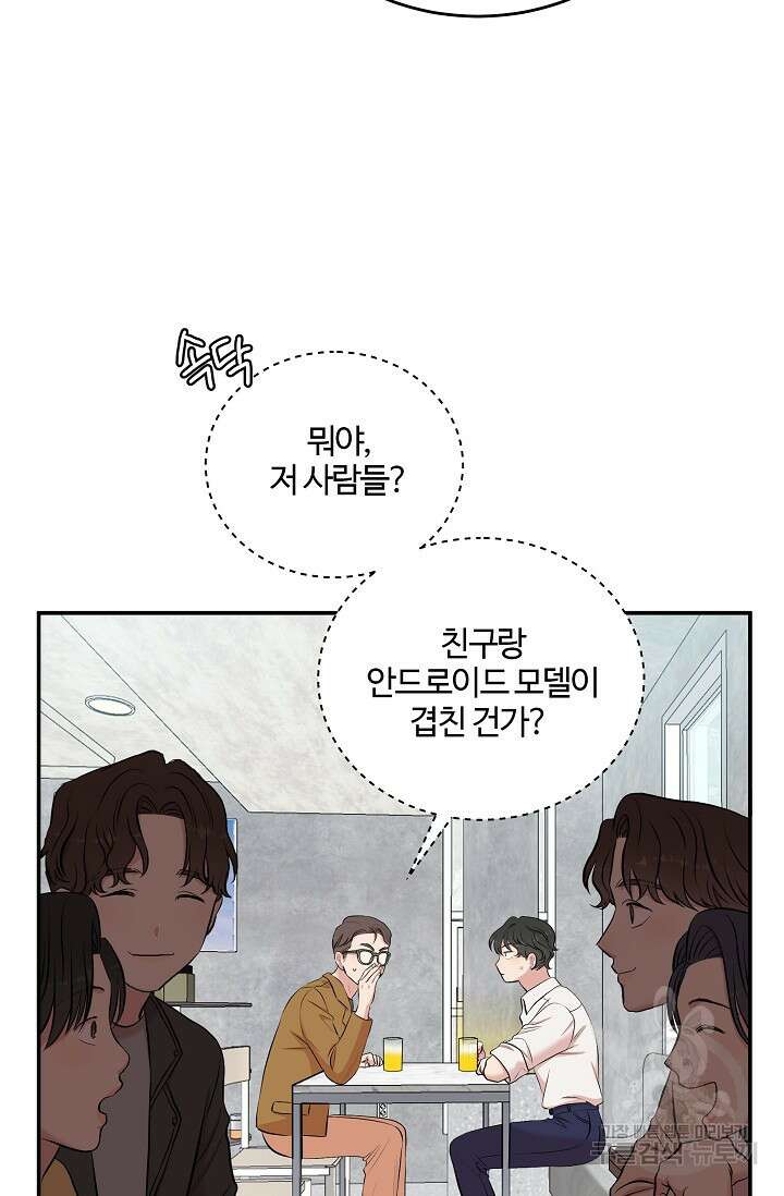 마스터, 표식을 남겨주세요 1화 10
