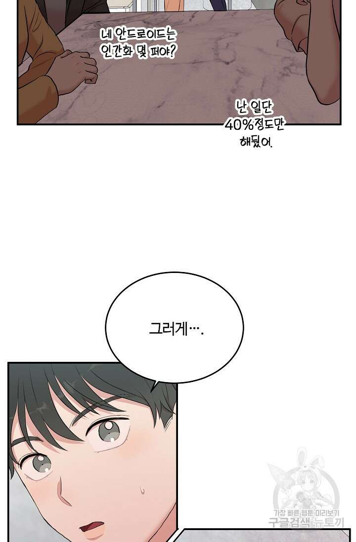 마스터, 표식을 남겨주세요 1화 11