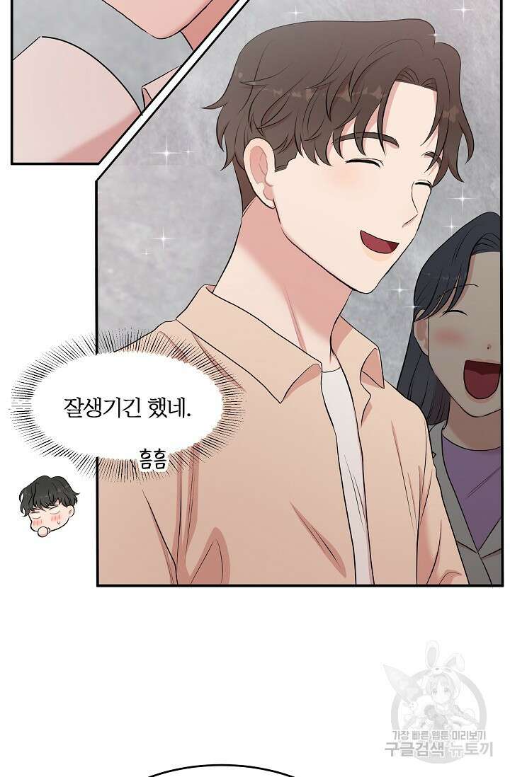 마스터, 표식을 남겨주세요 1화 12