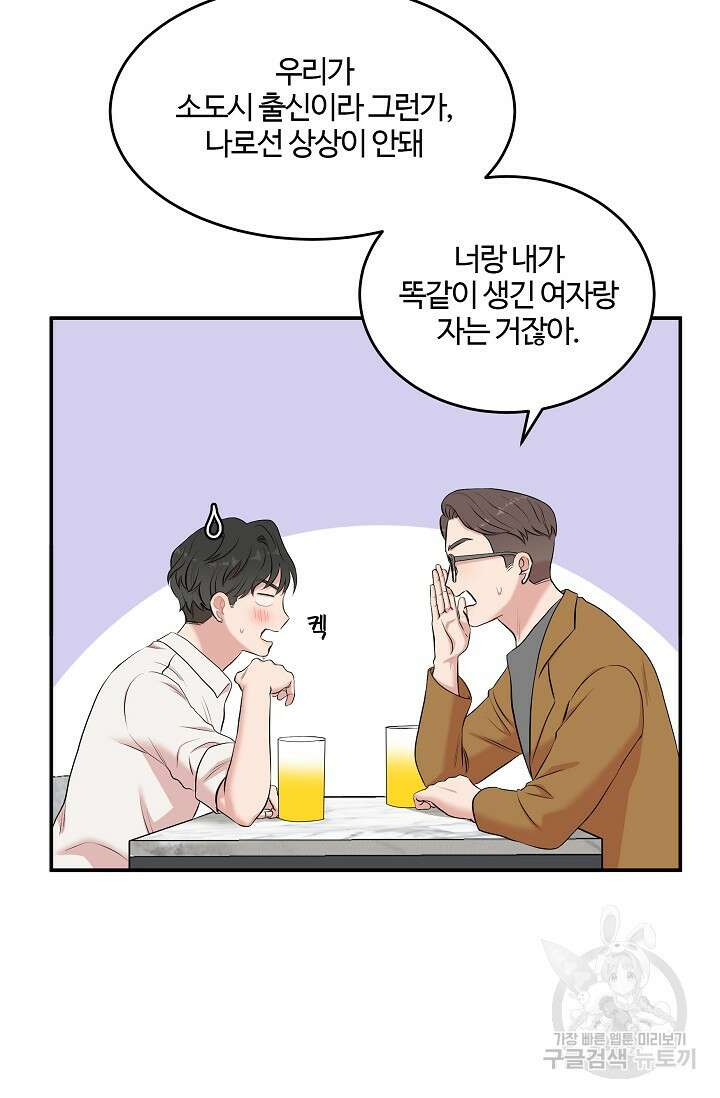 마스터, 표식을 남겨주세요 1화 13