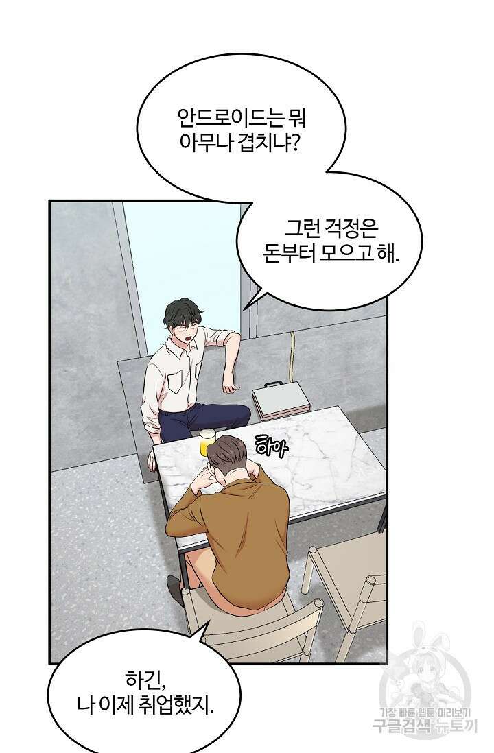 마스터, 표식을 남겨주세요 1화 14