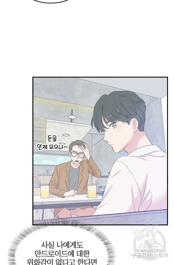 마스터, 표식을 남겨주세요 1화 15