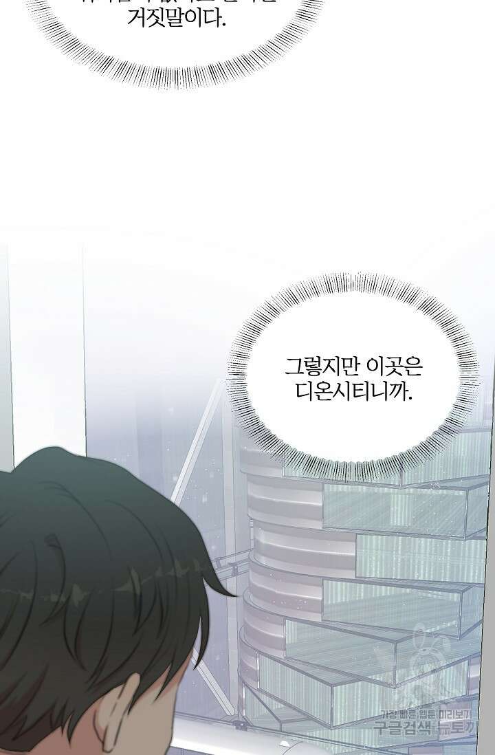 마스터, 표식을 남겨주세요 1화 16
