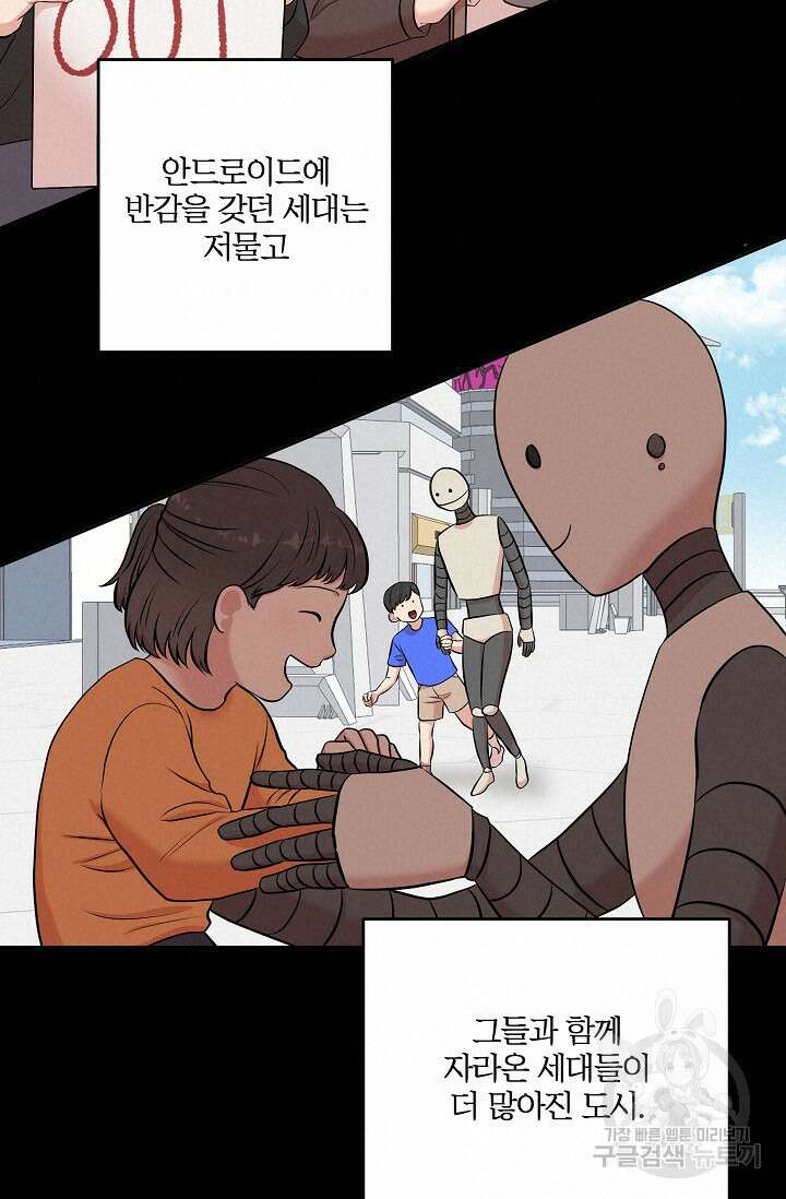마스터, 표식을 남겨주세요 1화 19