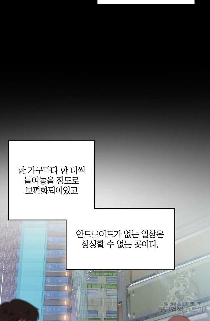 마스터, 표식을 남겨주세요 1화 20