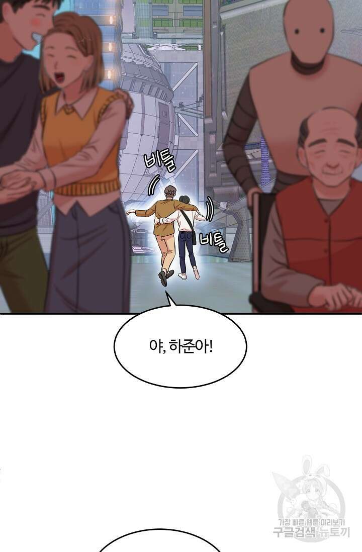 마스터, 표식을 남겨주세요 1화 21