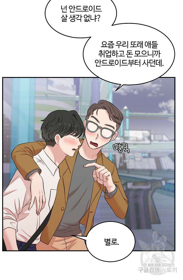 마스터, 표식을 남겨주세요 1화 22