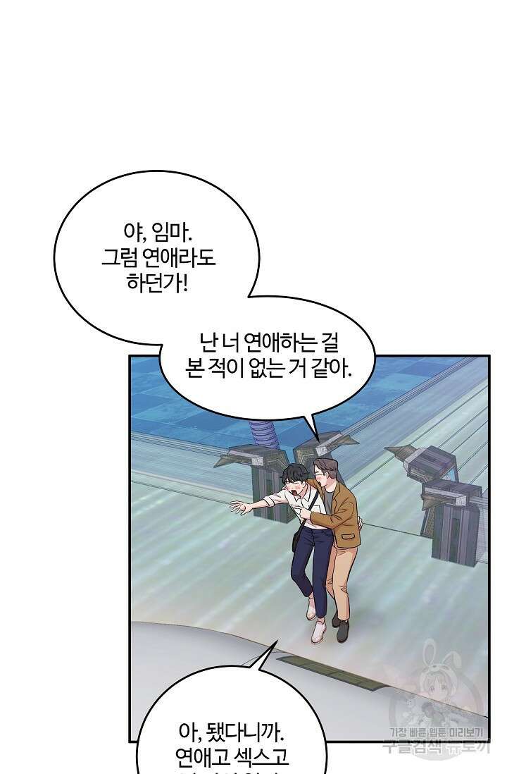 마스터, 표식을 남겨주세요 1화 23
