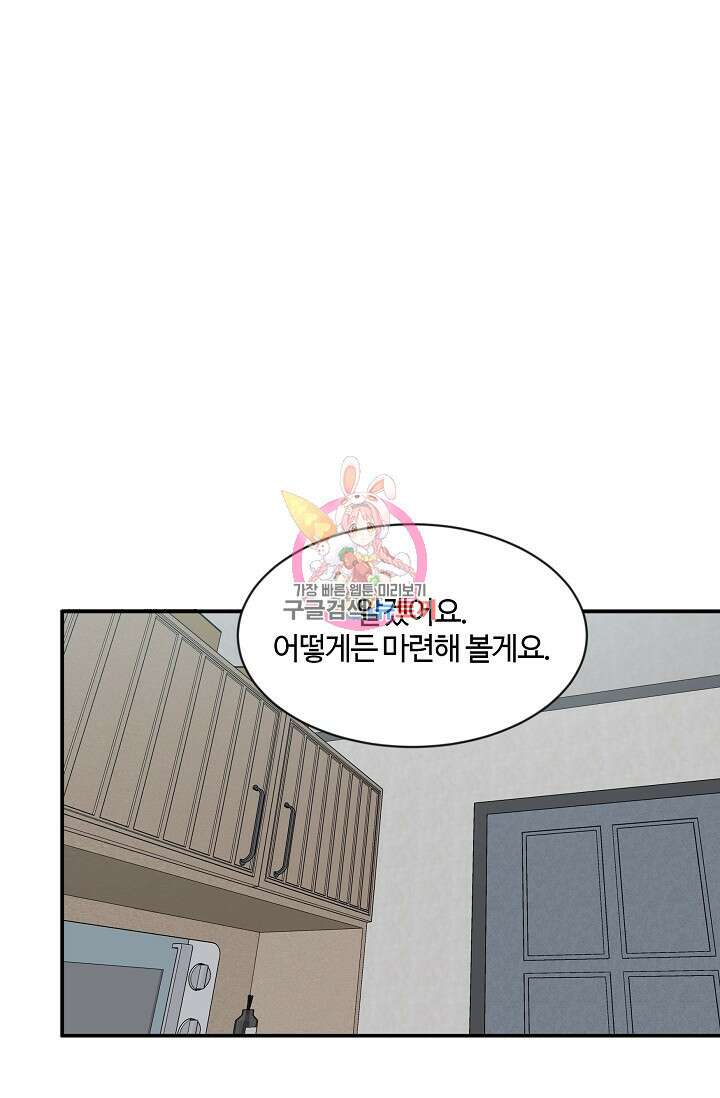 마스터, 표식을 남겨주세요 8화 1