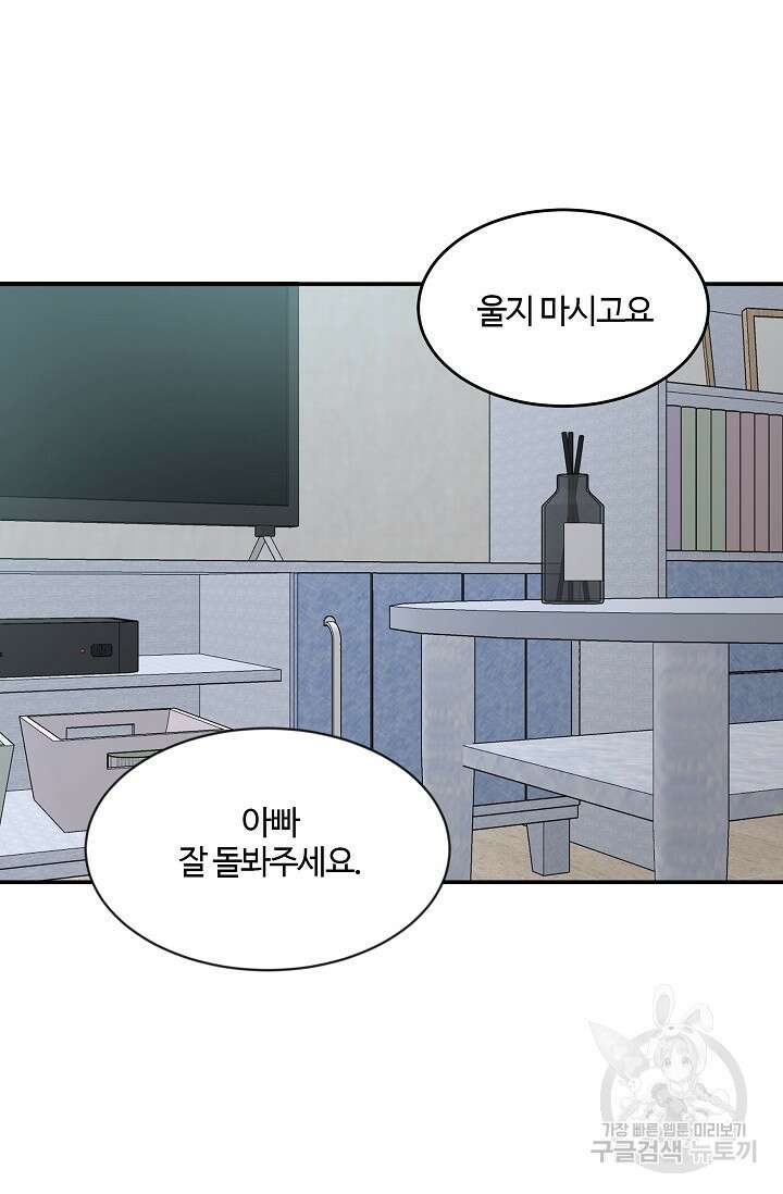 마스터, 표식을 남겨주세요 8화 2