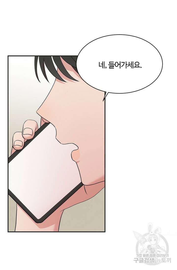 마스터, 표식을 남겨주세요 8화 3