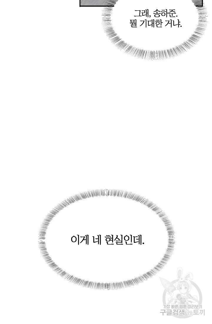 마스터, 표식을 남겨주세요 8화 5