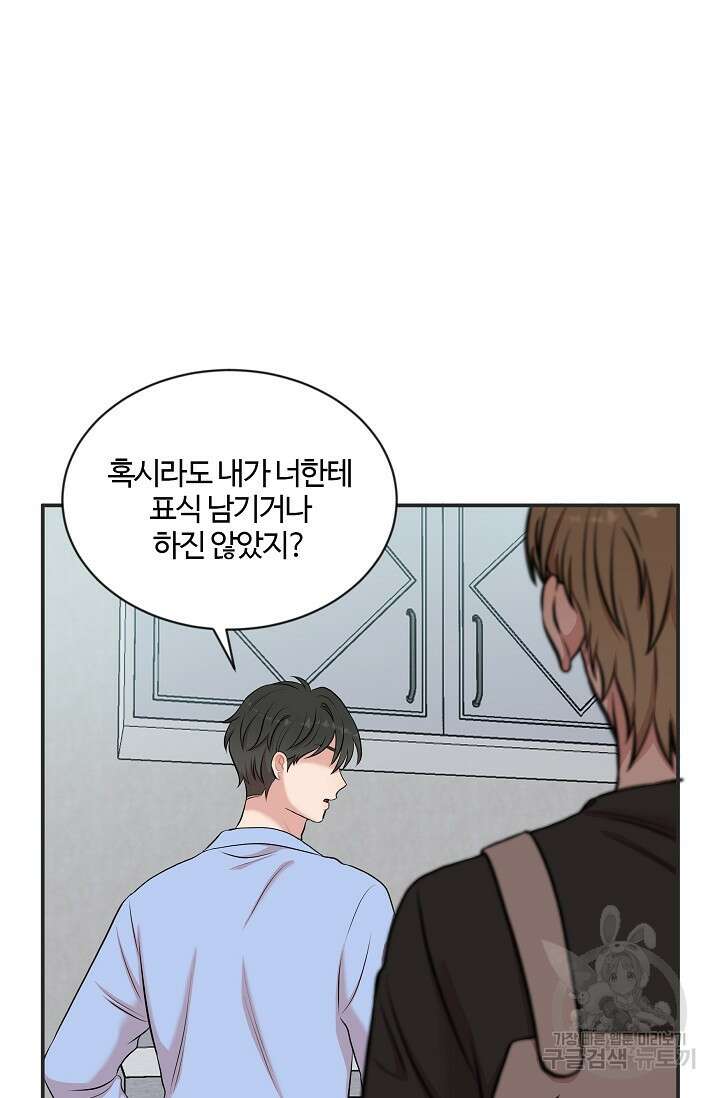 마스터, 표식을 남겨주세요 8화 6