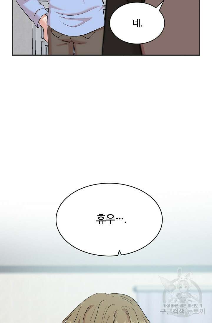 마스터, 표식을 남겨주세요 8화 7
