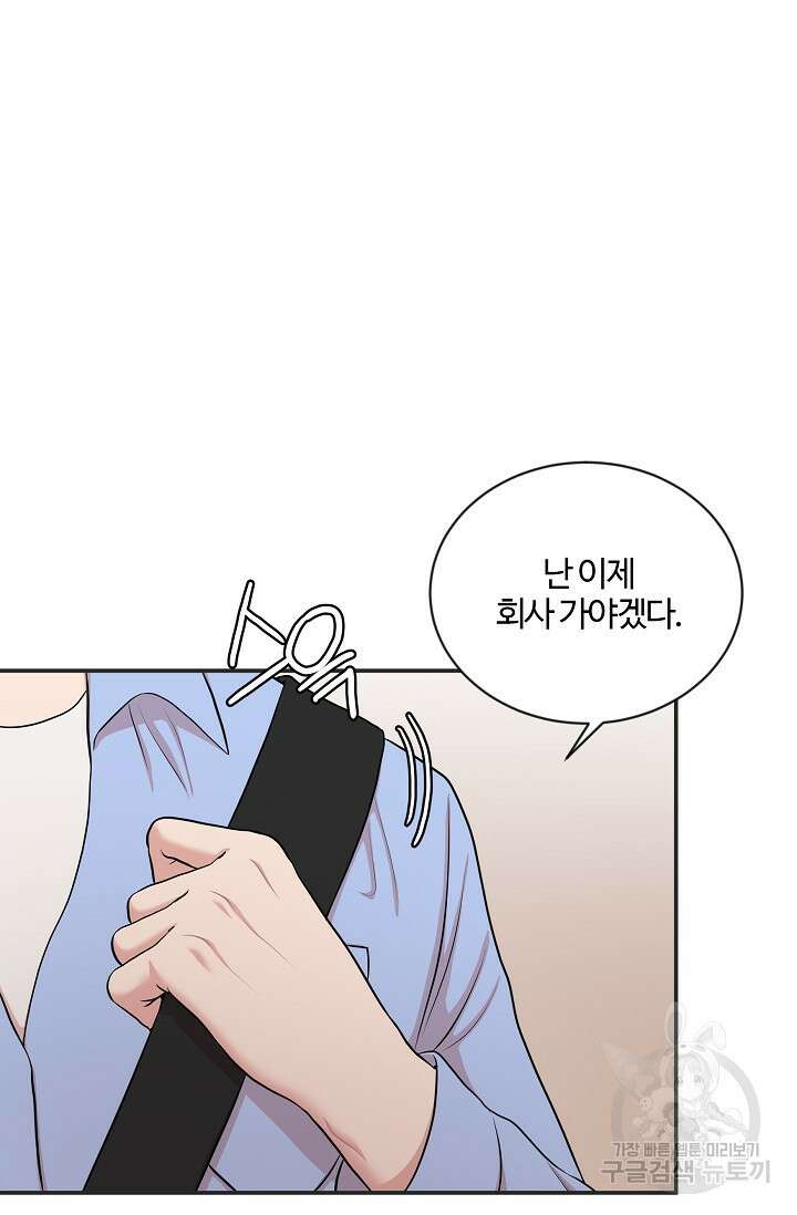 마스터, 표식을 남겨주세요 8화 9