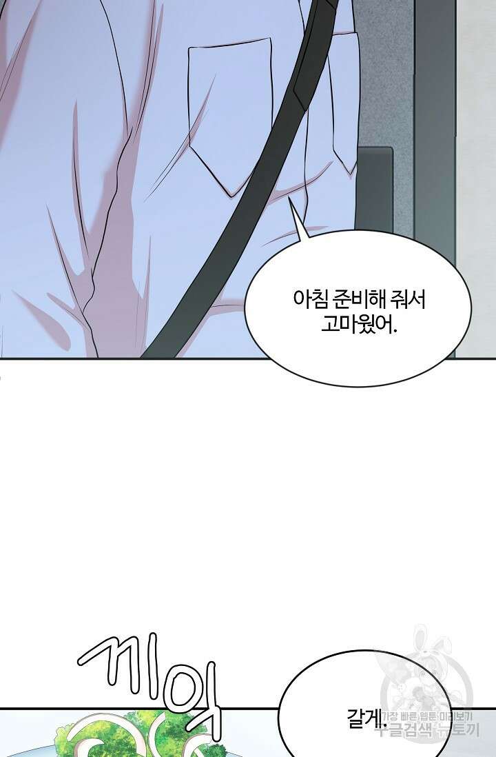 마스터, 표식을 남겨주세요 8화 12