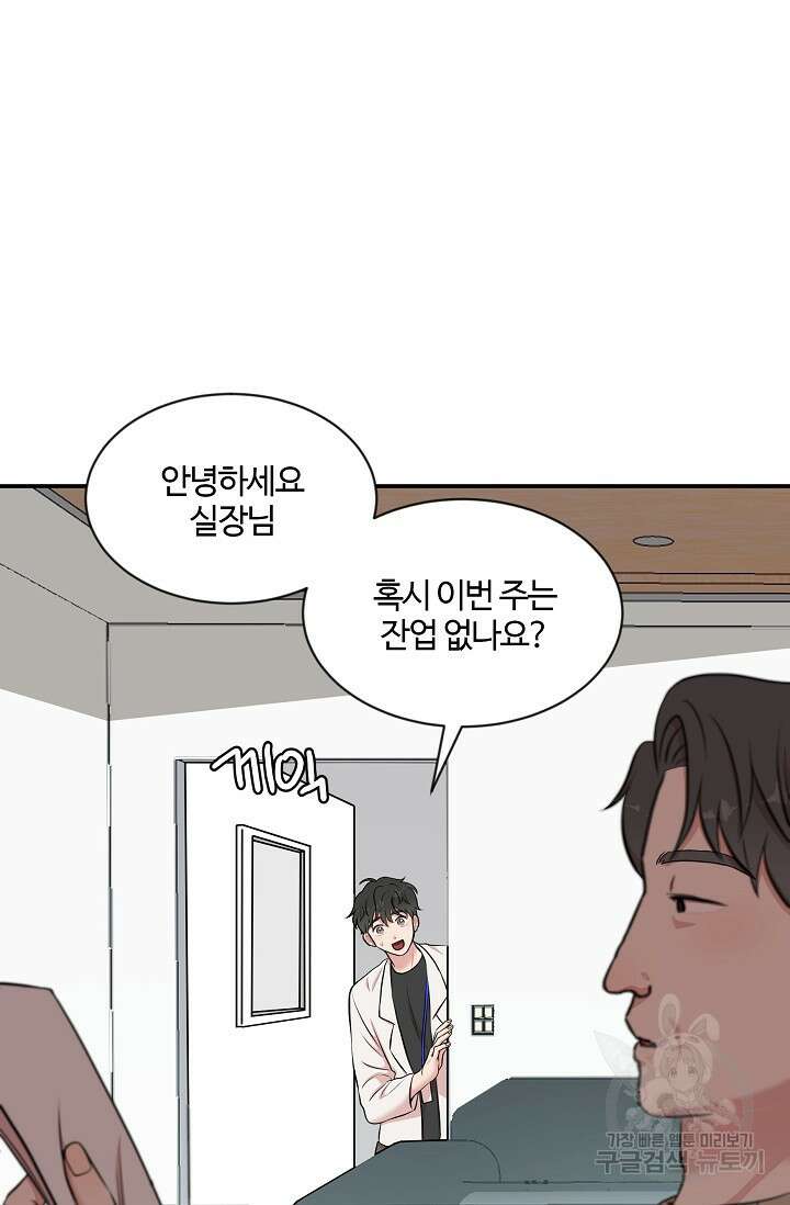 마스터, 표식을 남겨주세요 8화 18