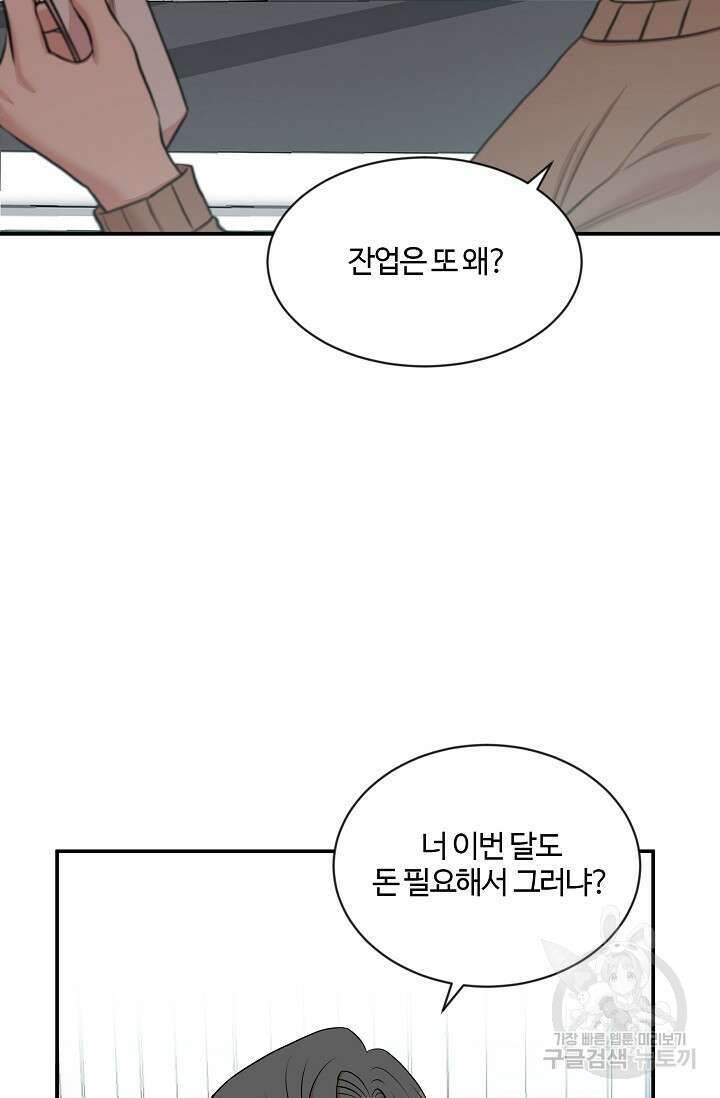 마스터, 표식을 남겨주세요 8화 19