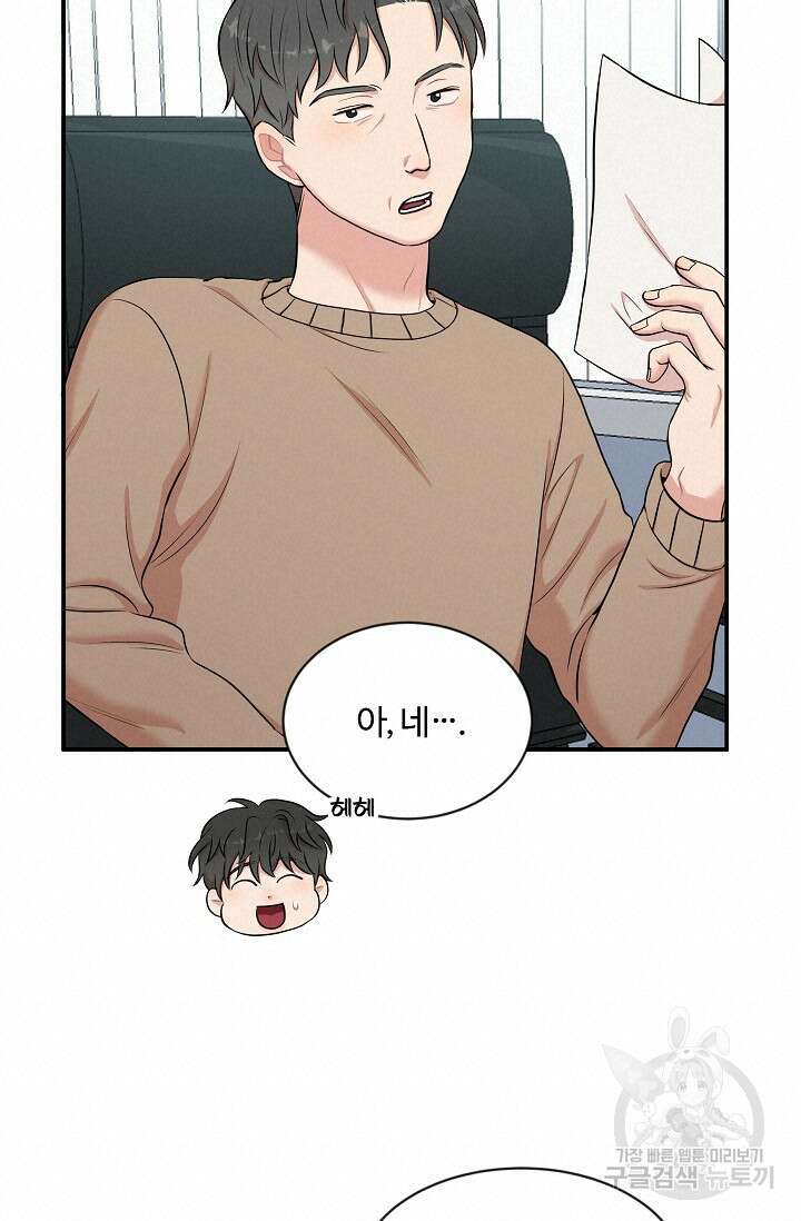 마스터, 표식을 남겨주세요 8화 20