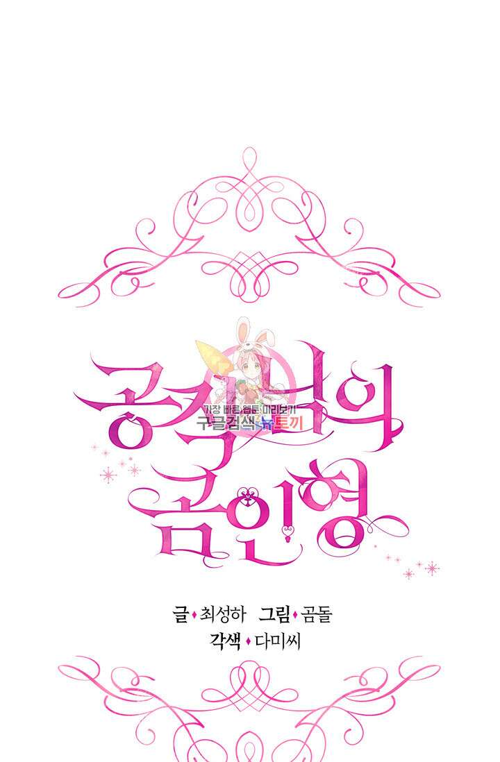 공작님의 곰인형 44화 1