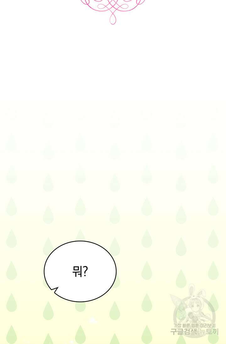 공작님의 곰인형 44화 2