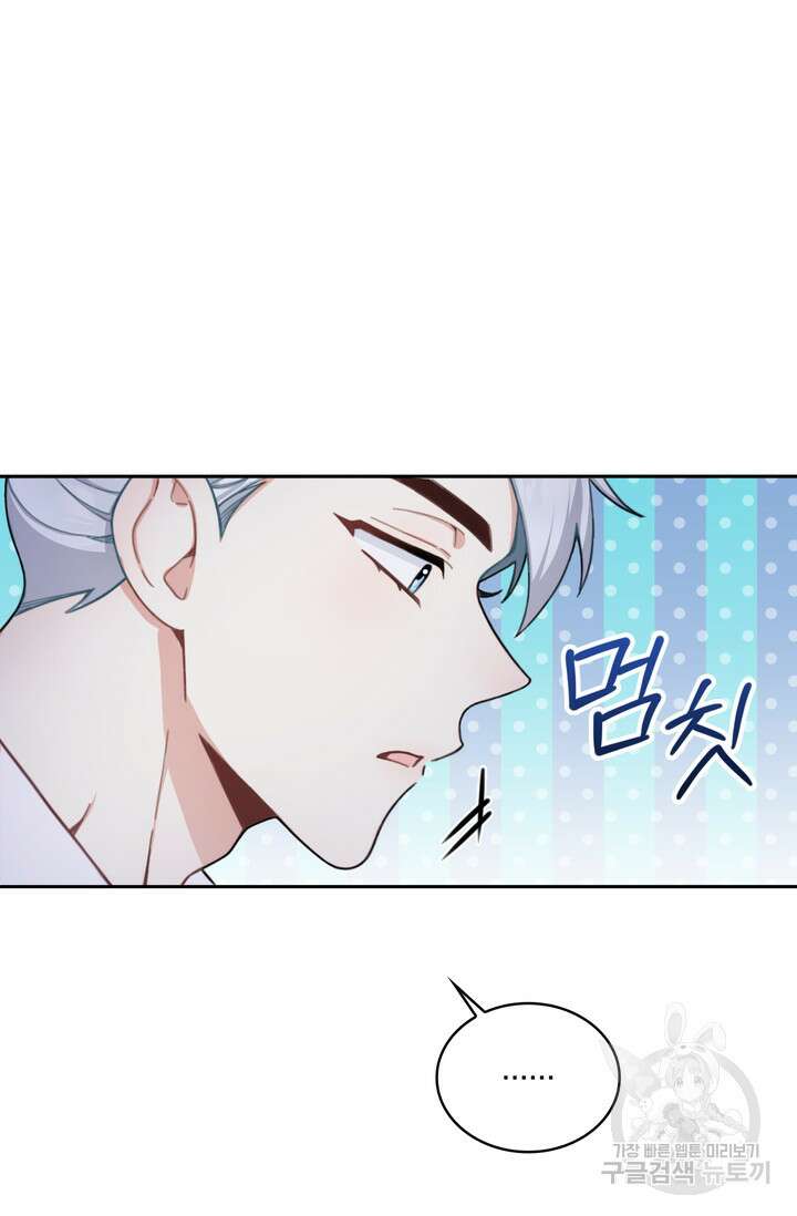 공작님의 곰인형 44화 4