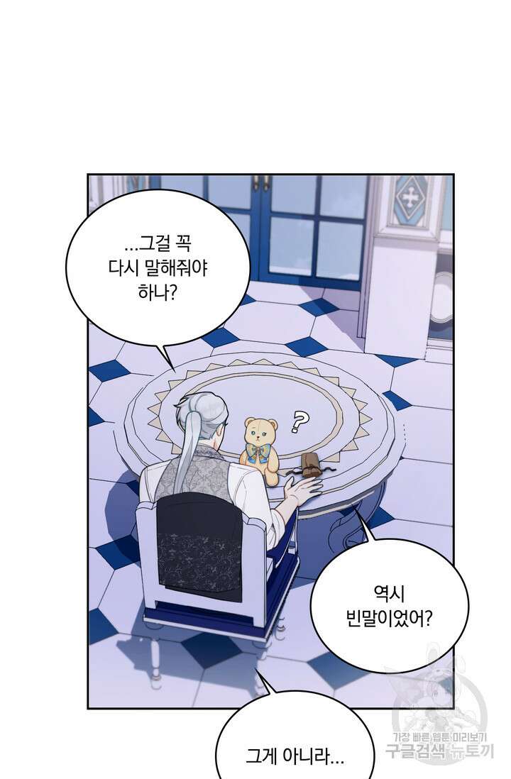 공작님의 곰인형 44화 5